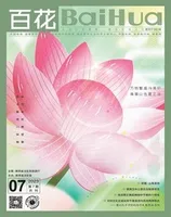 百花2023年第7期