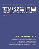 世界教育信息