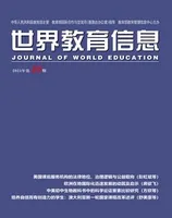 世界教育信息