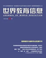 世界教育信息