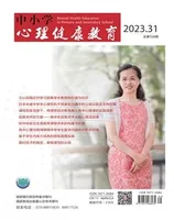中小学心理健康教育