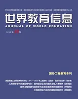 世界教育信息
