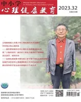 中小学心理健康教育