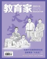 教育家