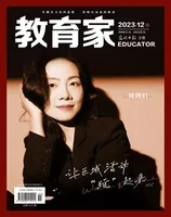 教育家