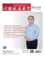 中小学心理健康教育