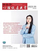 中小学心理健康教育