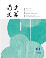 南方文学