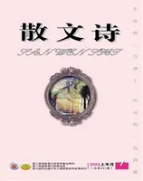 散文诗
