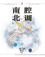 南腔北调