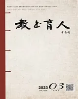 教书育人·校长参考