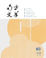 南方文学