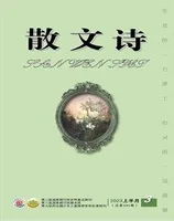 散文诗