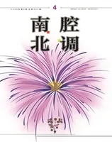 南腔北调
