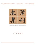 史学集刊