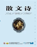 散文诗