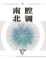 南腔北调