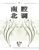 南腔北调