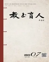 教书育人·校长参考