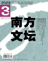 南方文坛