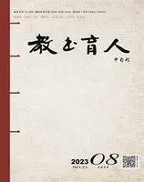 教书育人·校长参考