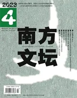 南方文坛