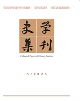 史学集刊