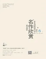 名作欣赏