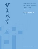 甘肃教育