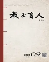 教书育人·校长参考