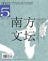 南方文坛