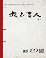 教书育人·校长参考
