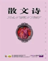 散文诗