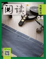 阅读（书香天地）