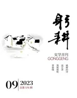 躬耕