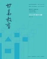 甘肃教育