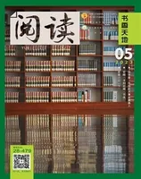 阅读（书香天地）