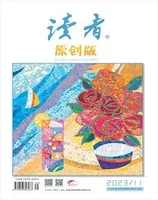 读者·原创版