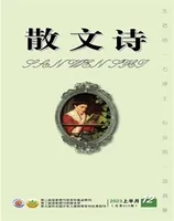 散文诗