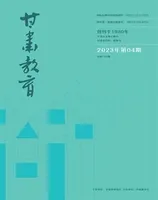 甘肃教育