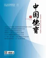 中国德育