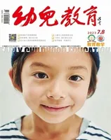 幼儿教育·教育教学版