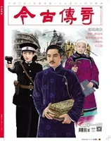 今古传奇·单月号