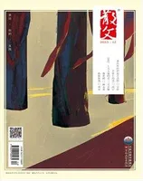 散文