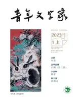 青年文学家