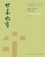甘肃教育