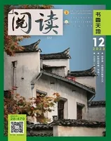 阅读（书香天地）