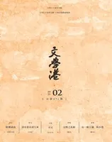 文学港