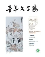 青年文学家