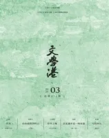 文学港